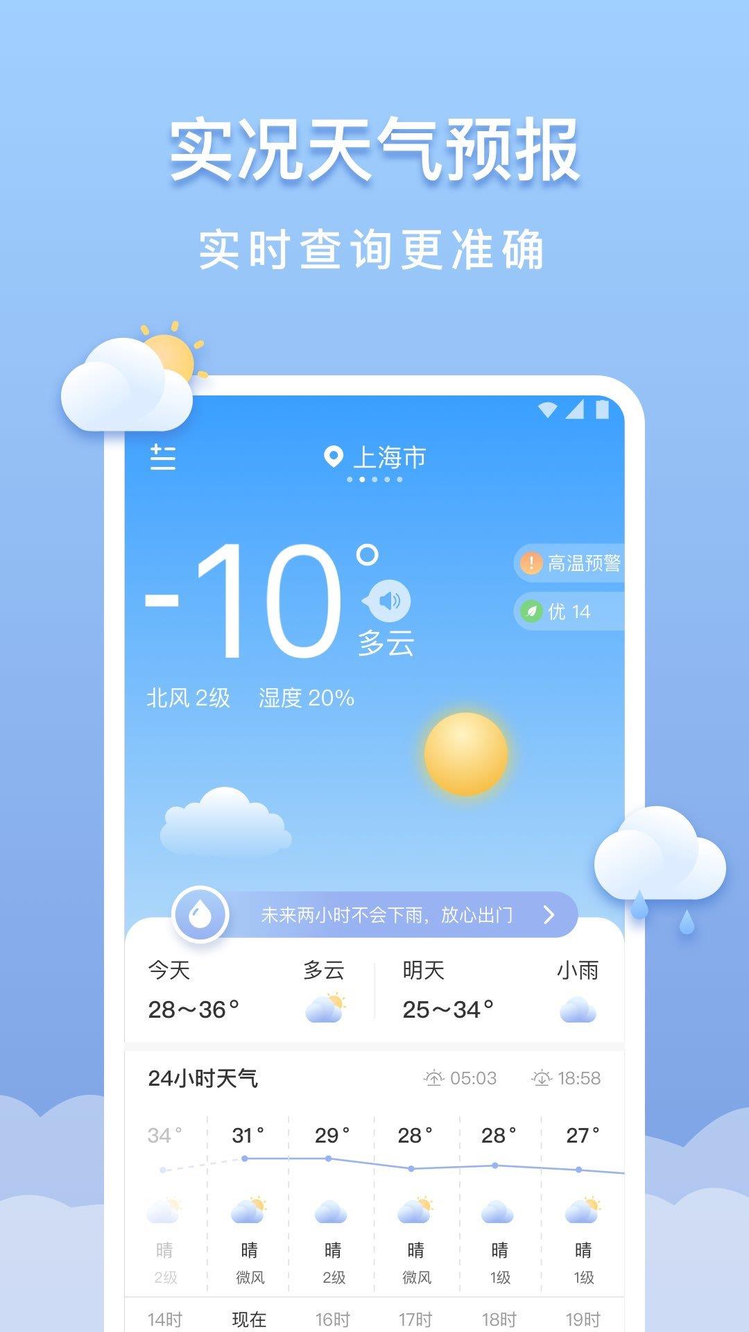 晴云天气  v1.0.0图2