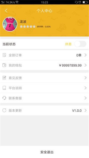 咫尺配送  v1.0.9图2