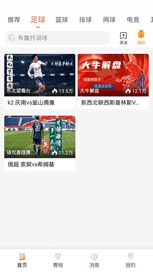 人人体育nba直播v1.0.0  v1.0图3