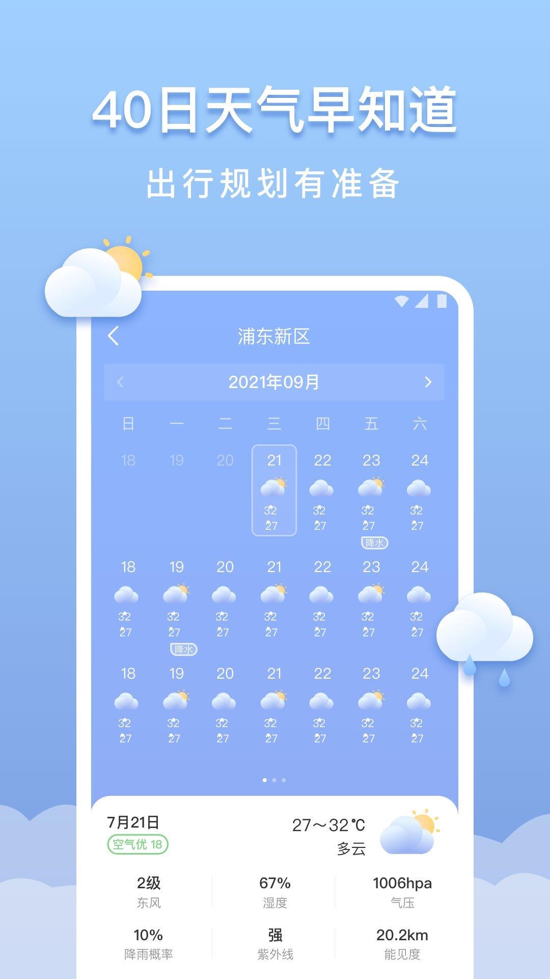 晴云天气  v1.0.0图3