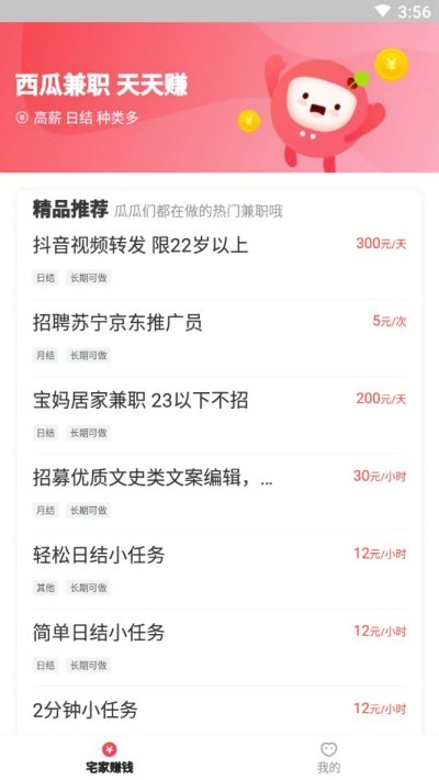 西瓜兼职多多版  v2.0.1图2