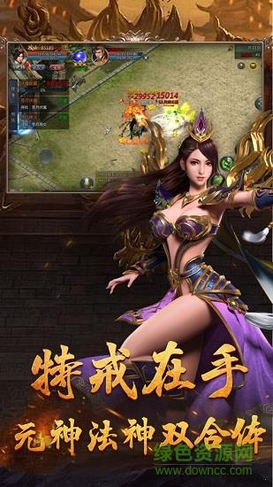 真传奇吴孟达代言版  v3.3.4图3