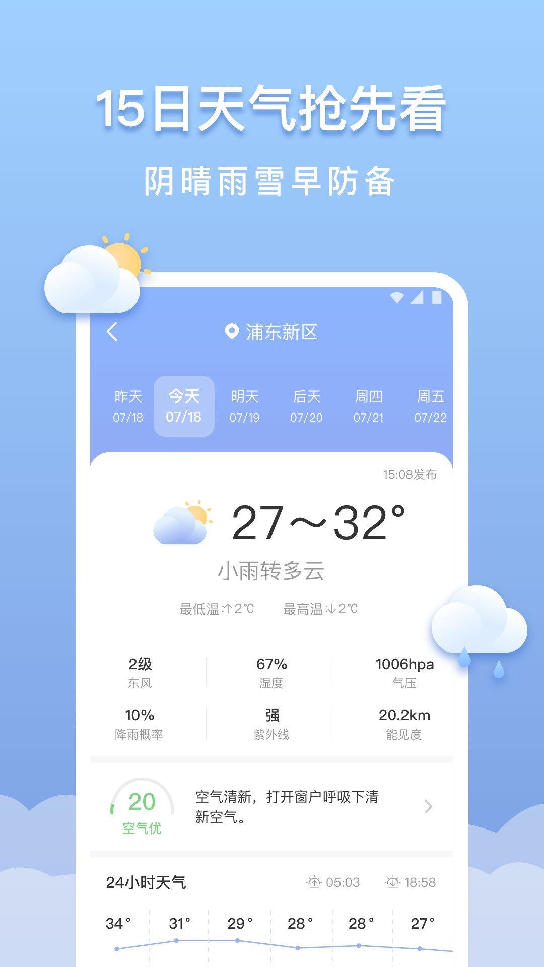 晴云天气