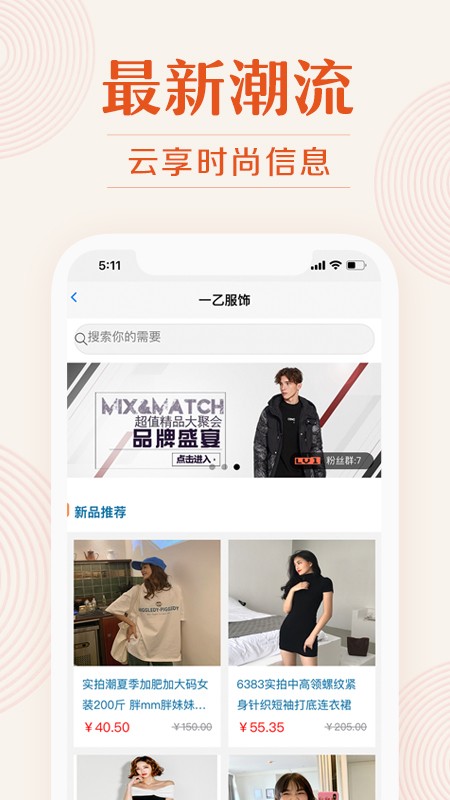 我的衣裳  v1.0.0图1