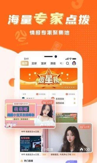 球会体育足球直播v1.0.0  v1.0图3