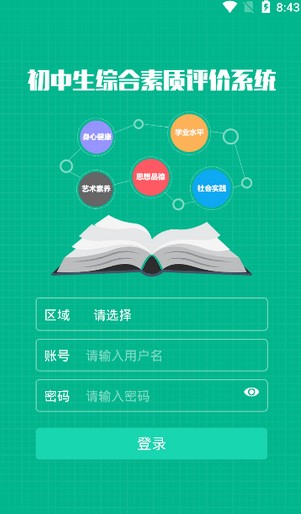 邯郸市初中生掌上综素  v1.20211222图3