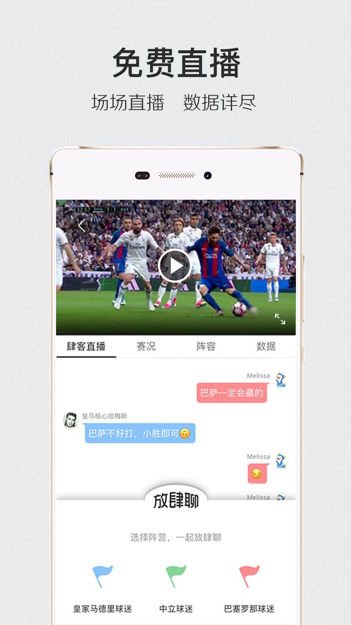 肆客足球v4.6.4  v1.0图3