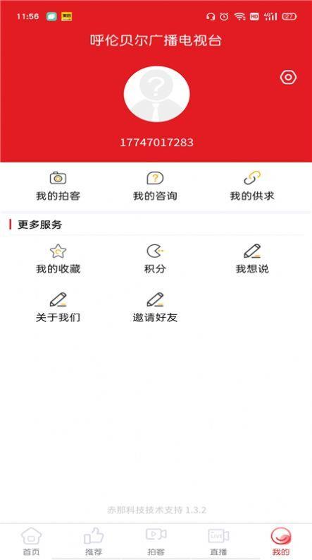 呼伦贝尔云  v1.4.0图2