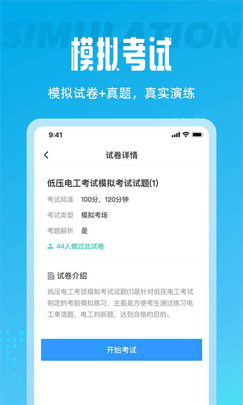 电工考试聚题库  v1.0.0图2