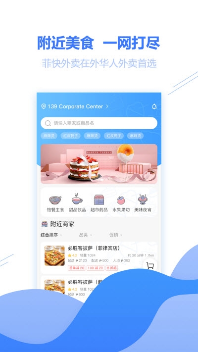 菲快外卖  v1.0.0图1