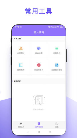 截个图  v1.0.1图1