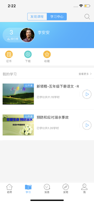 湖北教育云移动学习平台  v5.1.5图3