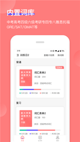 开心背单词  v1.0图2