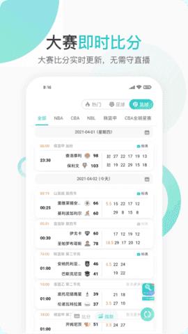 袋鼠体育(官方版)v1.0.0  v1.0图2