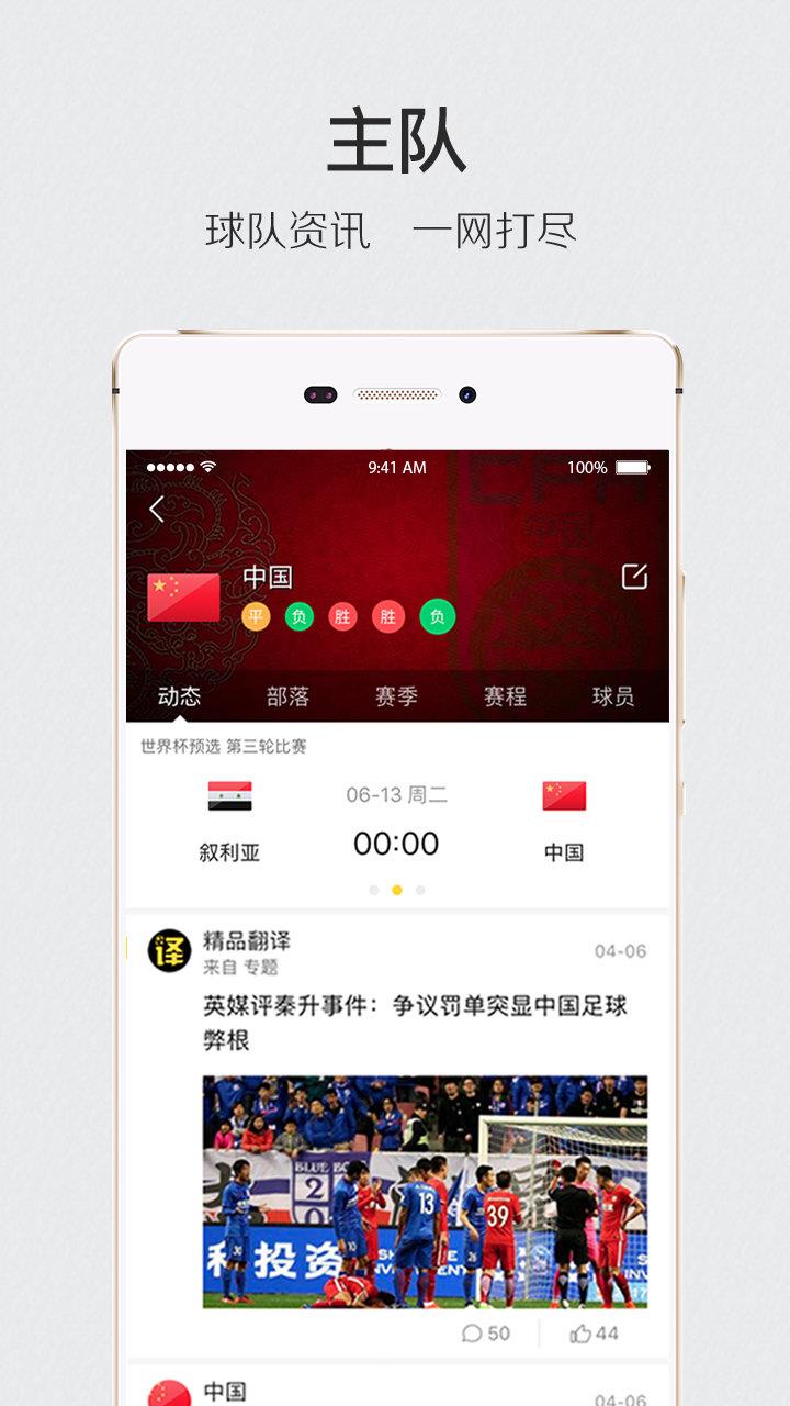 肆客足球v4.6.4  v1.0图1