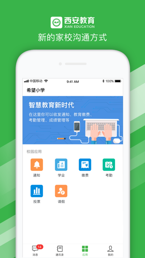 南宁市教育云平台  v2.0.5图3