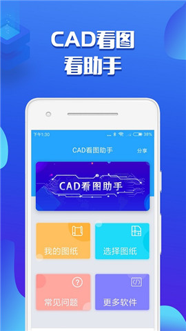 CAD看图助手  v1.0.2图3