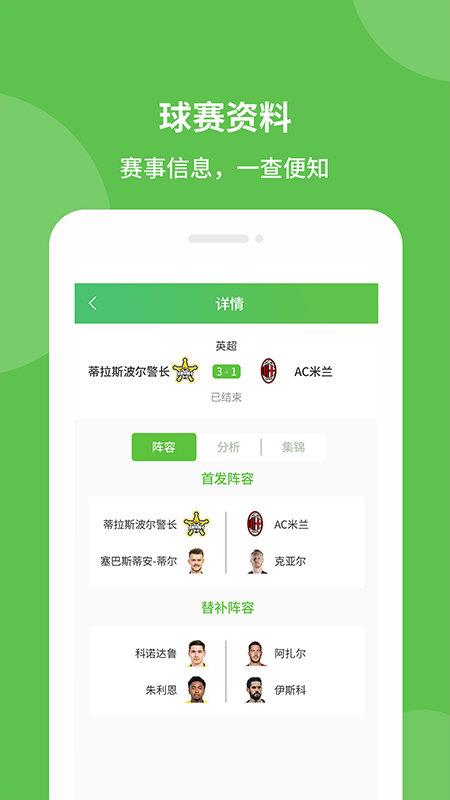 探球帝v1.0.20  v1.0图3