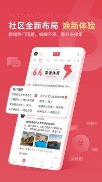 雷速体育(足球比分直播)v6.5.1  v1.0图1