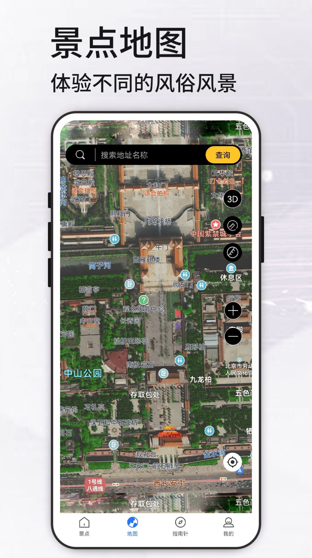 高清VR实景地图  v1.0图1