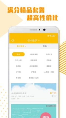 初中全科学习  v1.1.6图3