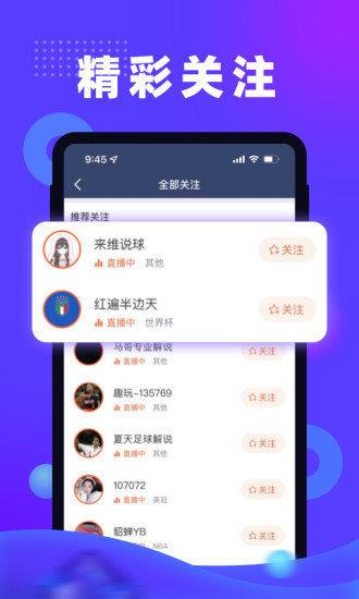 趣玩体育(NBA直播)v1.0.0  v1.0图2