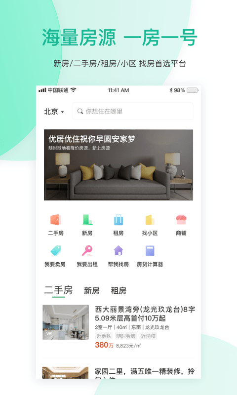 优居找房  v2.15.0图2