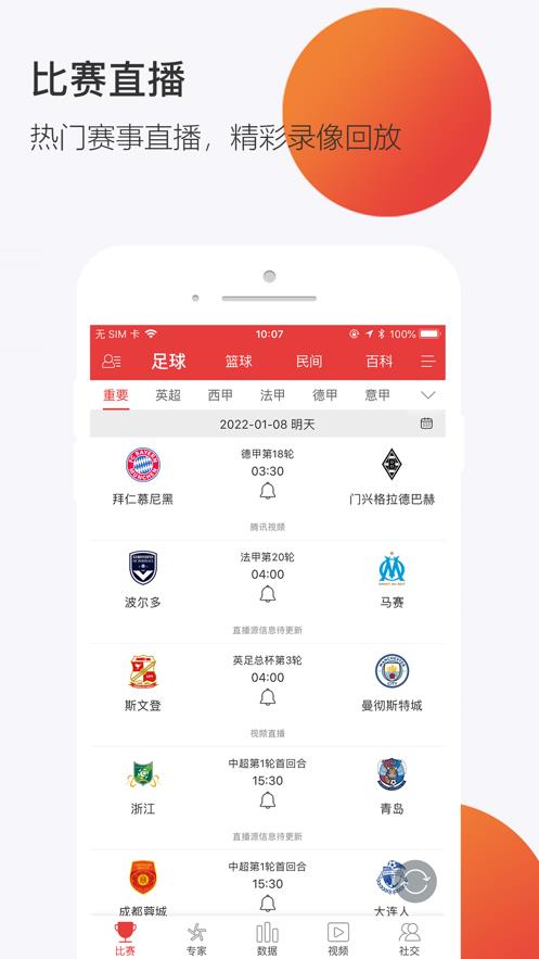 球长体育百科  v3.9.021图3