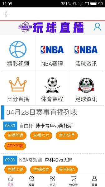 玩球直播nbav1.0.2