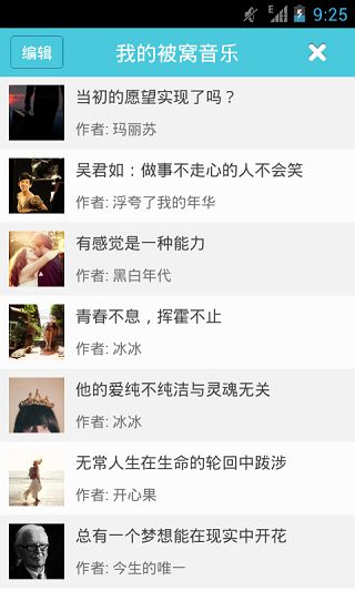 被窝音乐  v3.10.0.0图1