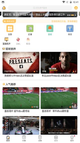 优直播足球直播v1.0.0  v1.0图2