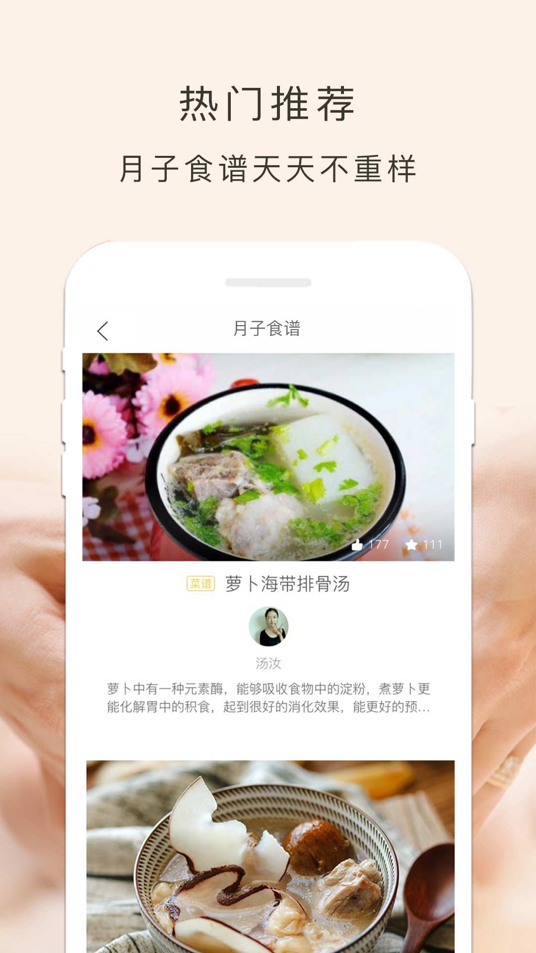 月子餐  v1.10.32图1