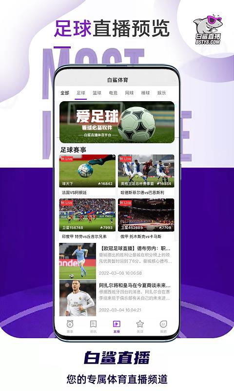 白鲨直播v1.0.0