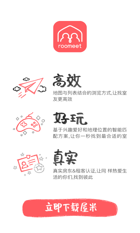 屋米合租  v1.4.0图4