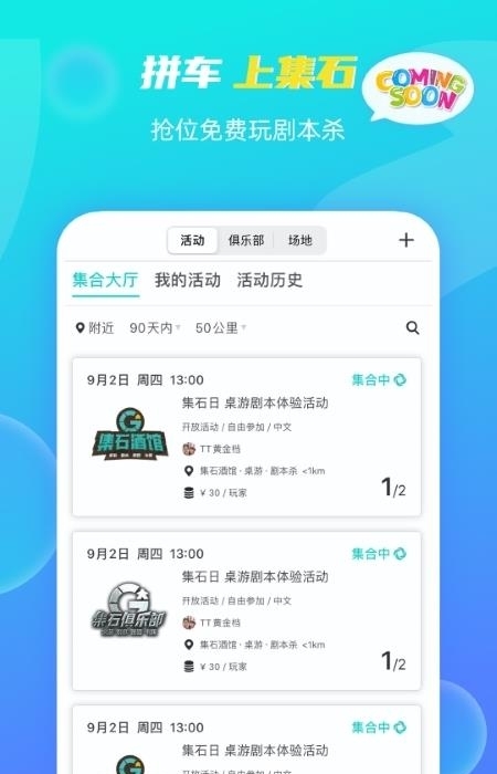 集石桌游  v2.2.1图2