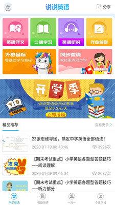 说说英语  v1.8.0图1