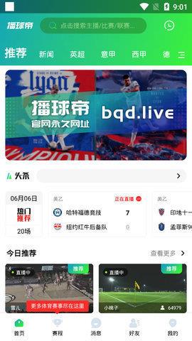 播球帝直播nbav1.0.0  v1.0图2