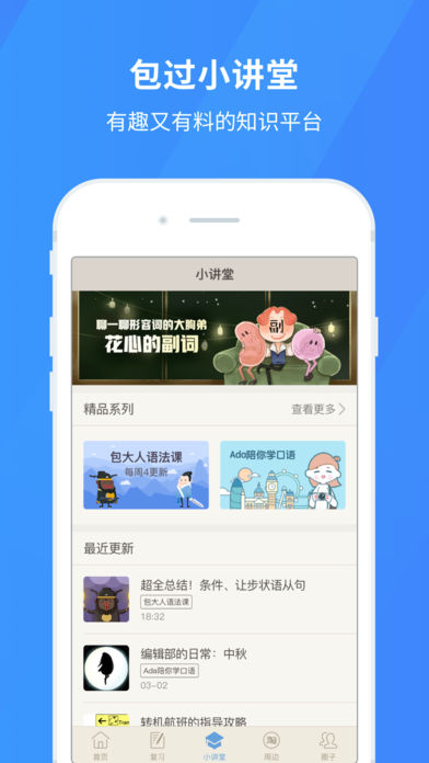 百词斩在线背单词  v6.2.14图3