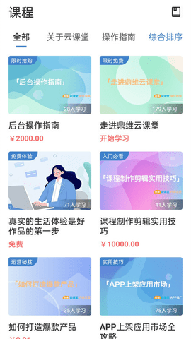 汤臣云课堂  v3.2.5图1