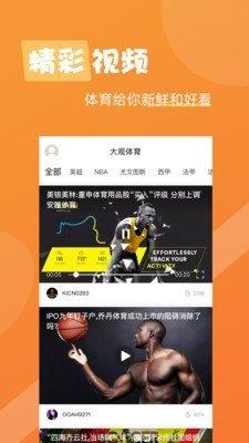 大观体育v2.1.0  v1.0图2