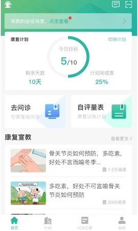 康复行医疗  v1.6.0图1