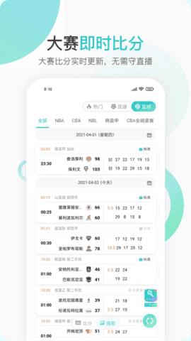 袋鼠体育nbav1.0.0  v1.0图2