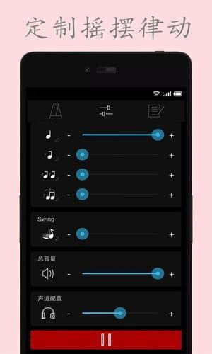 电子节拍器安卓版  v3.0图2
