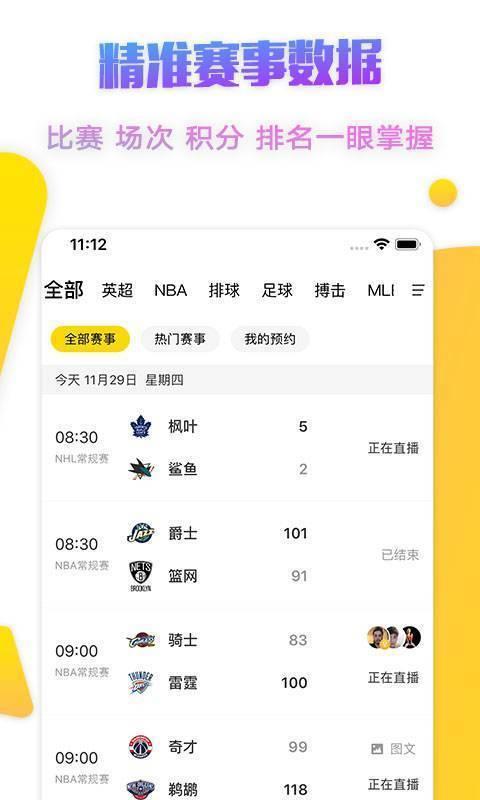 企鹅体育直播v1.0.0  v1.0图2