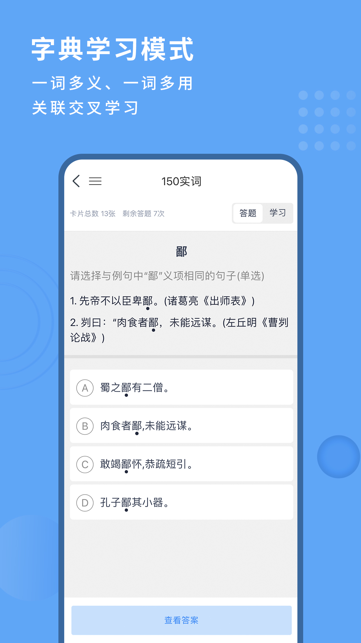 深度文言文  v2.0.98图2