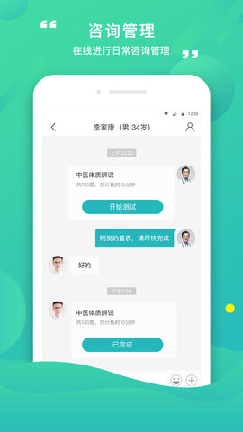 康合上医  v2.9.7.103图2