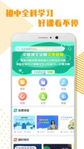 初中全科学习  v1.1.6图2