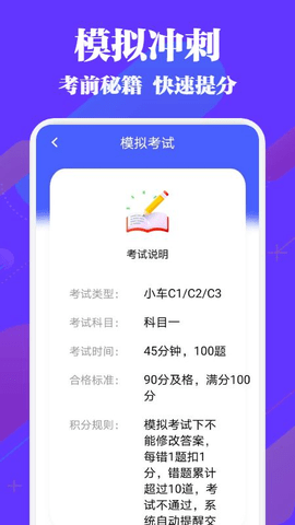 驾考必过秘籍  v1.1图1