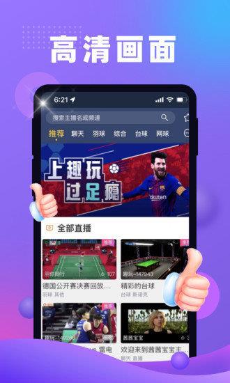 趣玩体育(NBA直播)v1.0.0  v1.0图1