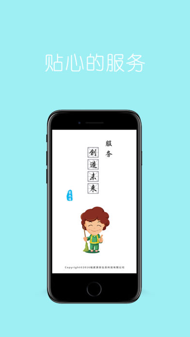 家政通  v2.0.13图4